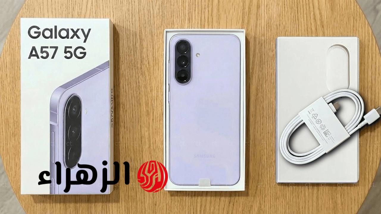 “أداء جامد وشحن سريع”.. مواصفات هاتف Galaxy A57 وحش الفئة المتوسطة الجديد بكاميرا جبارة ومفاجأت مذهلة