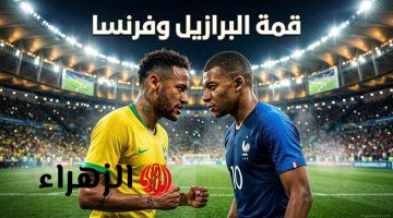الناس كلها بتدور عليها!! القناة المفتوحة الناقلة لمباراة فرنسا والبرازيل اليوم مجانًا HD (التردد الصحيح)