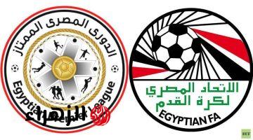 موعد وقناة قرعة المرحلة الثانية من الدوري المصري اليوم الخميس