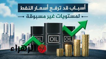 تراجع جديد أم ارتفاع غير مسبوق؟.. أسعار النفط السعودي “خام برنت” بعد تطورات سياسية نارية!