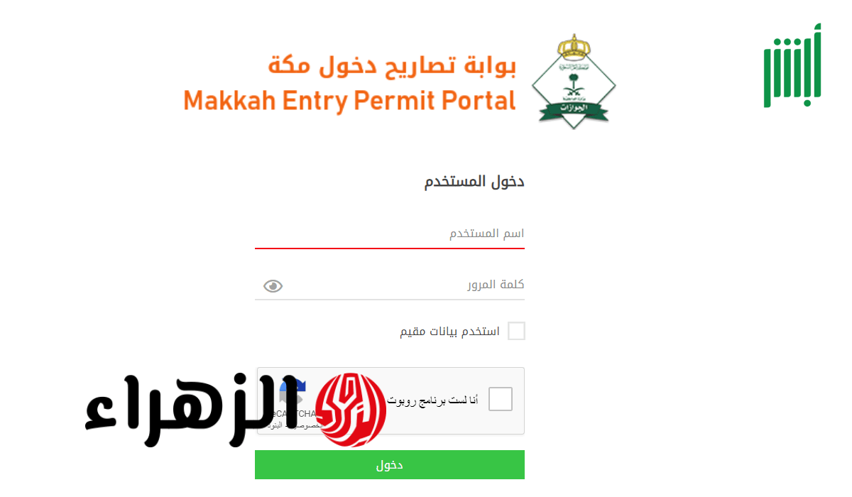 الجـوازات: بدء اصـدار تصـريح دخـول مكـة للمقيمين العامليـن داخل السعودية 1447 خلال موسم الحج عبـر أبشـر 6 hajj عبر ابشــر.. السعودية تعلن بدء استقبال تصريح دخول مكة إلكترونيًا للمقيمين العاملين في موسم الحج 1447هـ