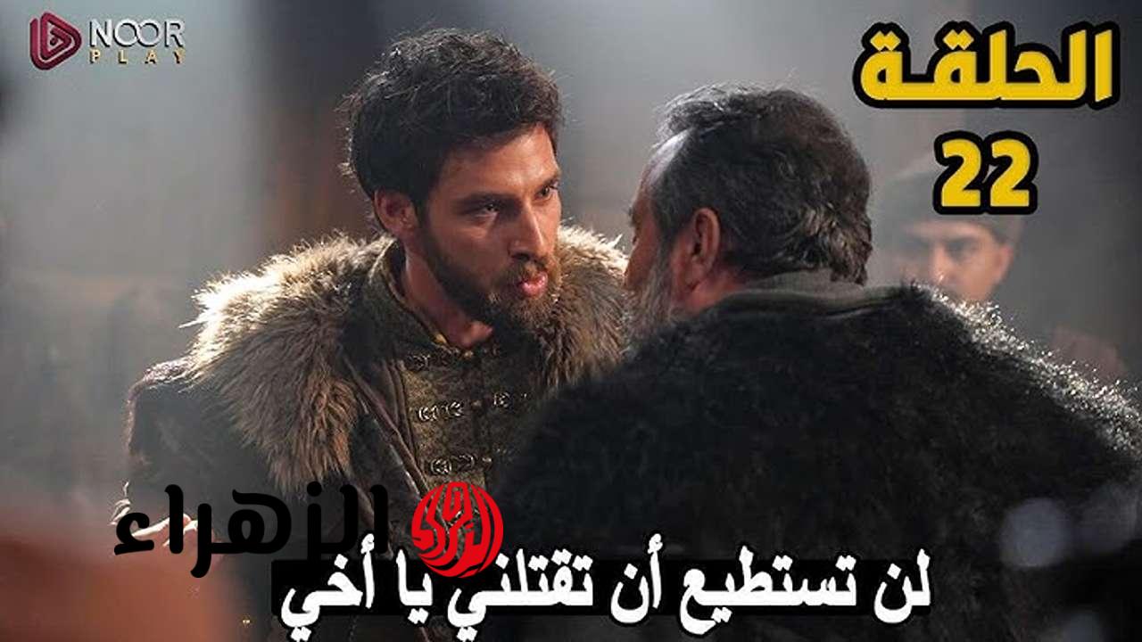 Kuruluş Orhan حـــ 22.. عــرض مسلسل المؤسس أورهان الحلقة 22 بصــراع الحكــم على قنــاة الفجر tv