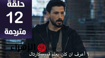 “سلطــان تخفــي الخــاتــم“ مسلسل تحت الأرض الحلقة 12 ومـواجهــة نـاريــة بين جيــلان وحيــدر في هذا المــوعـد على قناة NOW TV التركية