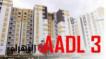 “عـــدل AADL“ رابط التسجيل في سكنات عدل 3 في الجزائر 2026 والشروط المطلوبة