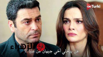 “جيهــان يصــدم عليــا بقــراراتــه“ مسلسل المدينة البعيدة الحلقة 58 بأحــداث مثــيرة على قنــاة MBC 4