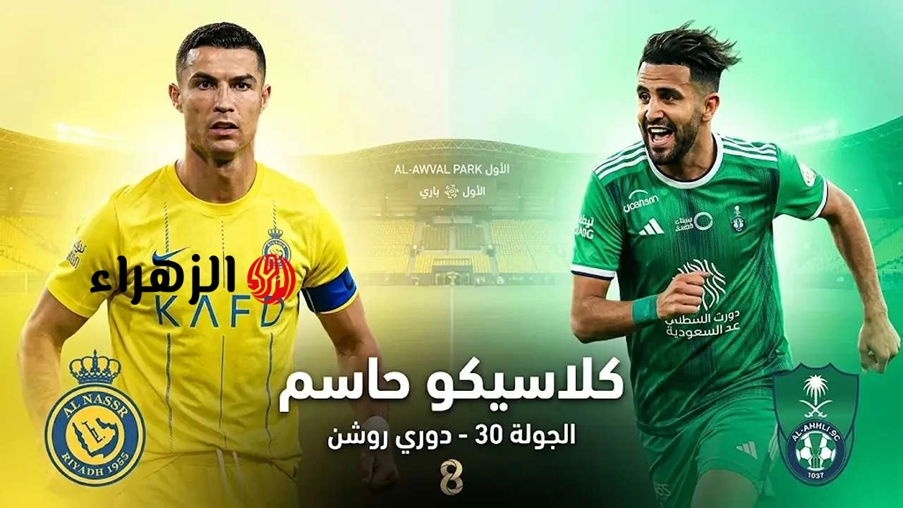 بصوت فارس عوض.. القنوات الناقلة لمباراة النصر ضد الأهلي الشوط الثاني بدوري روشن السعودي al-nassr vs al-ahli