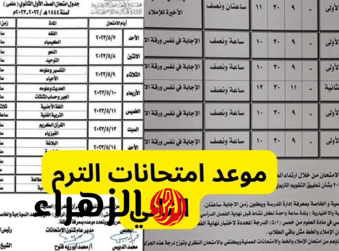 عاااجل اعلان موعد امتحانات الترم الثاني 2026 لطلاب المرحلة الابتدائية والاعدادية والثانوية