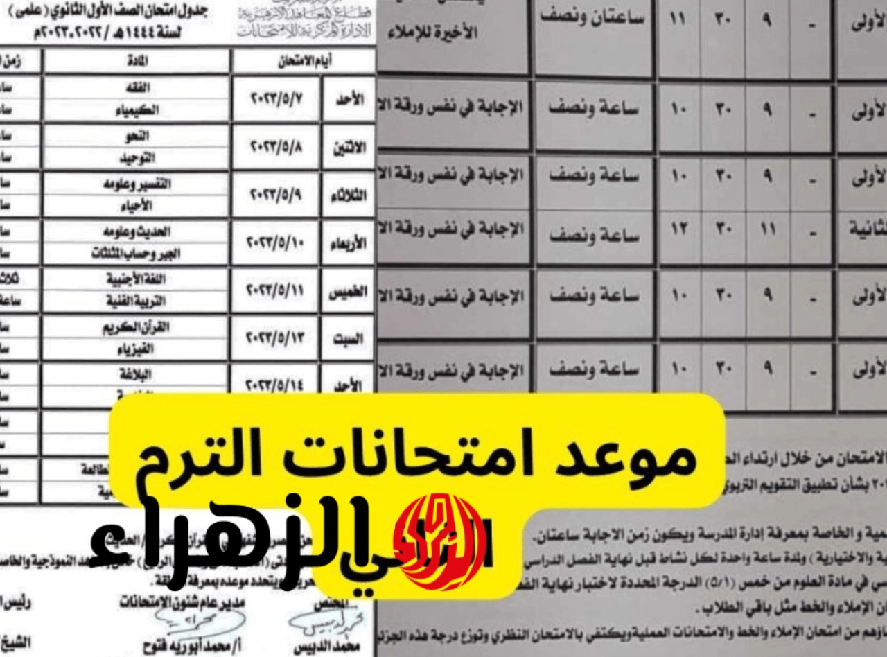 عااجل ورسمياً … موعد امتحانات الترم الثاني 2026 لطلاب ابتدائي- اعدادي – ثانوي
