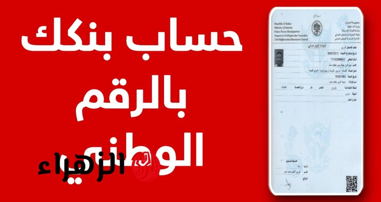 “الان” بدون الفرع افتح حساب بنك الخرطوم 2026 برابط رسمي من موقع البنك وبنكك
