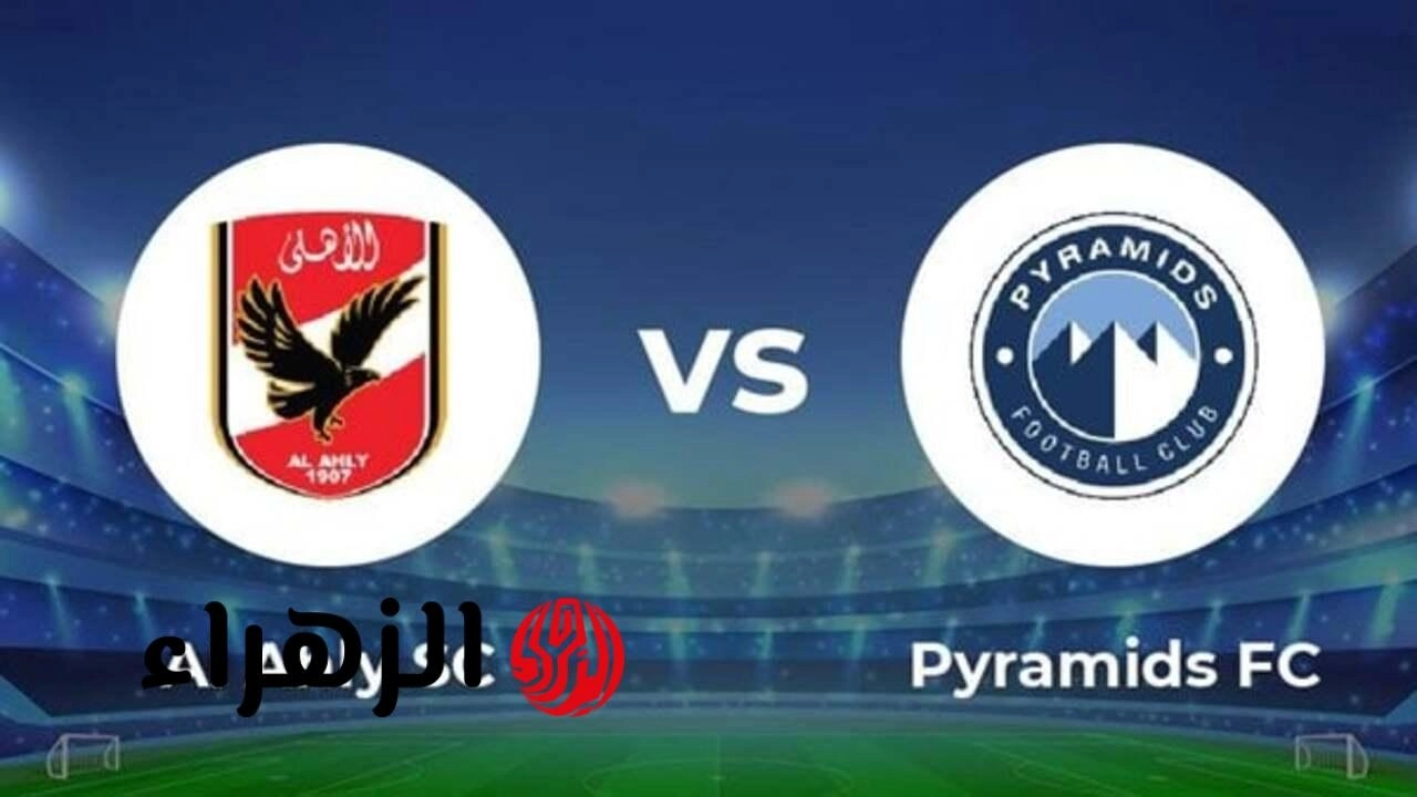 ( 3 : 0 ) pyramids vs al ahly ملخص مباراة الأهلي وبيراميدز اليوم في الدوري المصري 2025/2026
