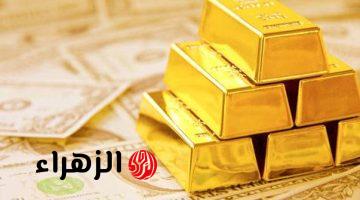 يقترب من أعلى مستوياته.. أسعار الذهب اليوم ترتفع عالمياً لهذا السبب
