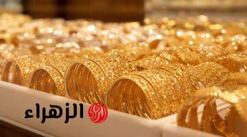 تراجع أسعار الذهب في مصر اليوم: تحديث بالصاغة والمجوهرات بعد الانخفاض
