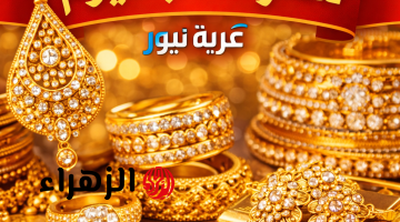 هل الصعود يبدأ؟ سعر الذهب اليوم الجمعة 17 أبريل في مصر بعد التراجع يثير الجدل