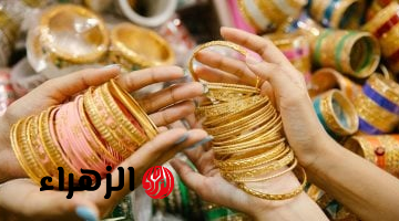 استقرار أسعار الذهب اليوم في مصر بعد تراجعات الخميس عالميًا ومحليًا