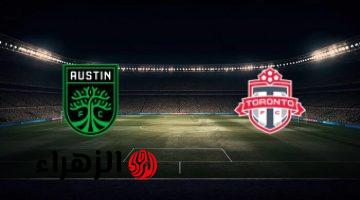 Toronto vs Austin.. موعد مباراة تورونتو ضد أوستن في الدوري الأمريكي الممتاز والقنوات الناقلة