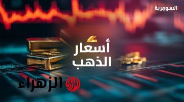 انخفاض أسعار الذهب عيار 21 في العراق اليوم مع ارتفاع عالمي