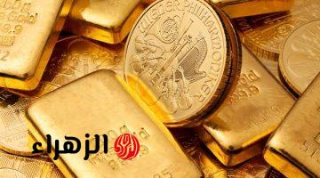 استقرار أسعار الذهب في مصر وترقب قرار الفائدة الأمريكية وتطورات إيران