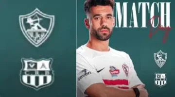 غيابات مفاجئة.. التشكيل المتوقع للزمالك امام شباب بلوزداد الليلة في نصف نهائي كأس الكونفيدرالية الإفريقية 2026