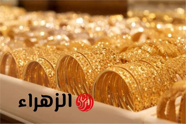 ارتفاع أسعار الذهب عالميًا الجمعة.. الأوقية تلامس 4800 دولار