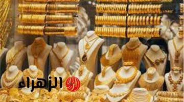 ارتفاع أسعار الذهب اليوم الجمعة والجرام يربح 65 جنيهاً بمصر