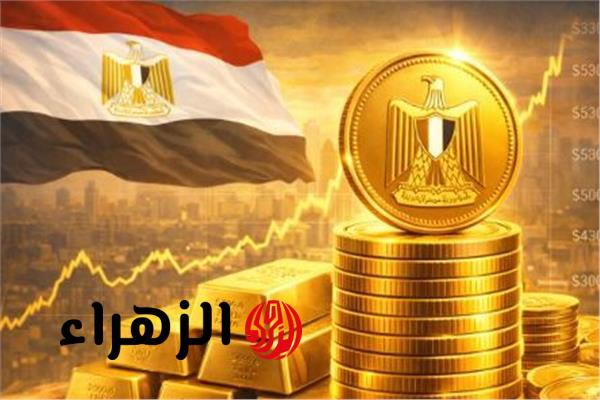 قفزة سعر الجنيه الذهب اليوم الجمعة 17 أبريل 2026.. تحديث الأسعار بمصر