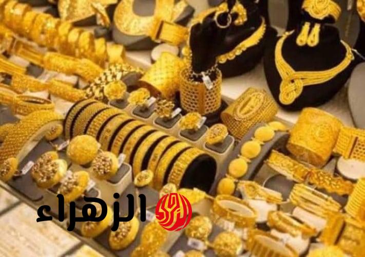 وصل كم.. انخفاض سعر الذهب في السعودية اليوم السبت وسعر عيار 21 يسجل رقم جديد مع بداية التعاملات