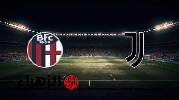 Juventus vs Bologna.. موعد مباراة يوفنتوس ضد بولونيا في الدوري الإيطالي والقنوات الناقلة