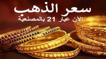 قفزة جديدة لأسعار الذهب اليوم في مصر.. عيار 18 يتخطى 6000 جنيه