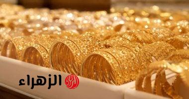 استقرار أسعار الذهب عيار 18 اليوم السبت 18 أبريل بمصر عند 6056 جنيه