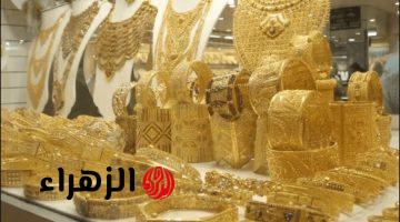 تراجع سعر الذهب في الإمارات اليوم رغم ارتفاع الأوقية عالميًا 18 أبريل 2026