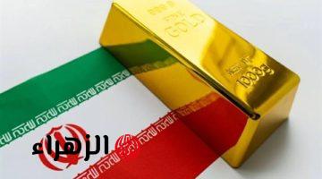 تحديث: سعر جرام الذهب في إيران اليوم السبت 18 أبريل 2026