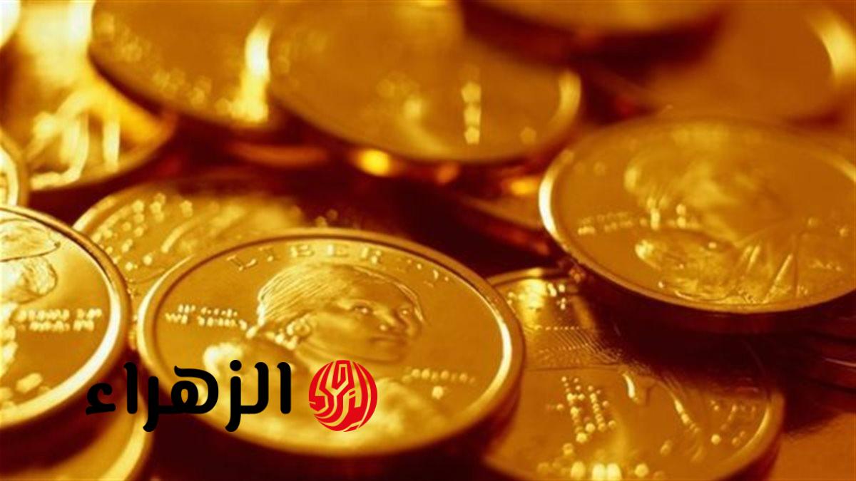 سعر الجنيه الذهب في مصر اليوم السبت 18 أبريل 2026: تباين ملحوظ