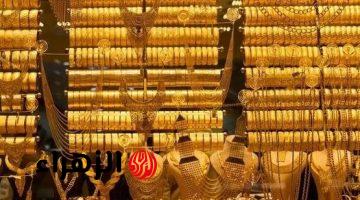 الدهب بكام الان.. سعر مثقال الذهب في العراق عيار 21 اليوم بعد القفزة الجديدة وسط تقلبات الأسواق العالمية
