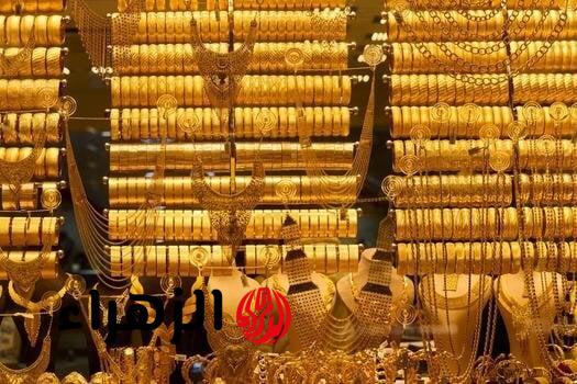 الدهب بكام الان.. سعر مثقال الذهب في العراق عيار 21 اليوم بعد القفزة الجديدة وسط تقلبات الأسواق العالمية