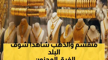 فجوة صادمة: أسعار الذهب عيار 21 اليوم في عدن وصنعاء تتجاوز 300%