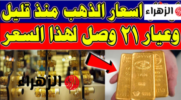 تحديث أسعار الذهب اليوم في السعودية السبت 18 أبريل 2026 ومحلات الصاغة