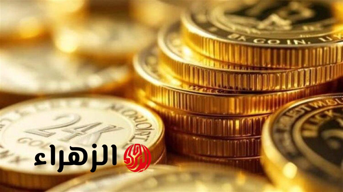 تحديث سعر الجنيه الذهب في الصاغة الأحد 19 أبريل 2026