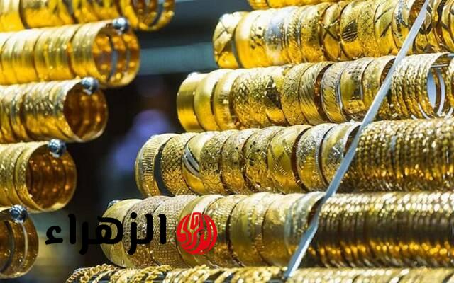 تراجع مفاجئ.. سعر الذهب اليوم في مصر وعيار 21 يسجل رقماً جديداً بمحلات الصاغة