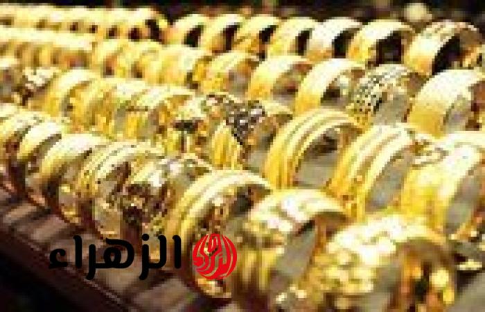 أسعار الذهب اليوم في مصر تتجه نحو الاستقرار.. تحديث لحظي للجرام والجنيه