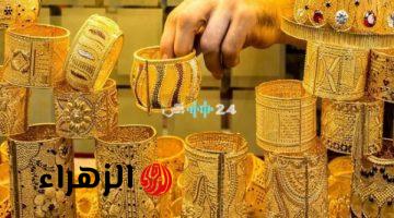 تحديث أسعار الذهب اليوم في مصر مستهل التعاملات المسائية بالصاغة المحلية