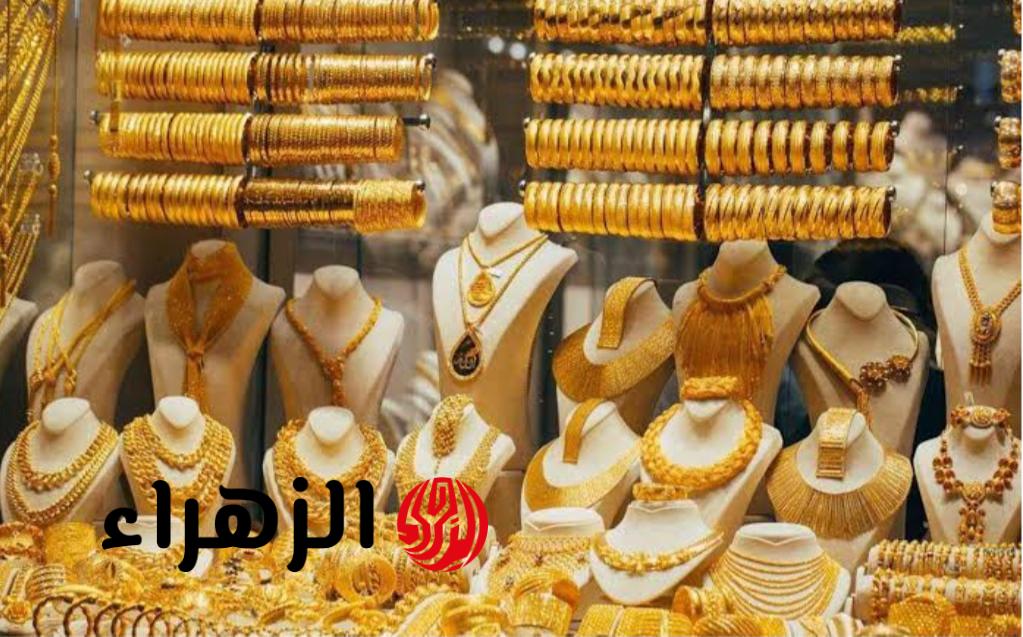 أسعار الذهب اليوم الأحد: استقرار محلي بعد تراجعات الأسبوع الماضي