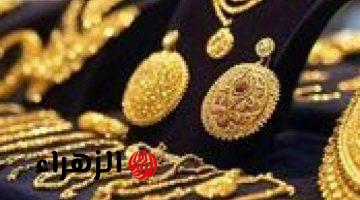 تراجع مفاجئ بأسعار الذهب عيار 21 في مصر اليوم الأحد