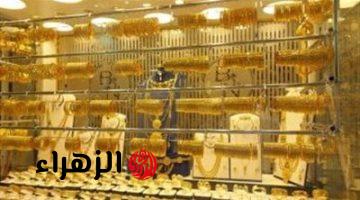 صدمة أسعار الذهب اليوم في مصر.. تحديث مباشر وتحركات مفاجئة لعيار 21