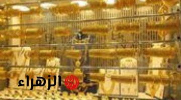 تراجع أسعار الذهب في مصر اليوم وعيار 21 يفقد 10 جنيهات