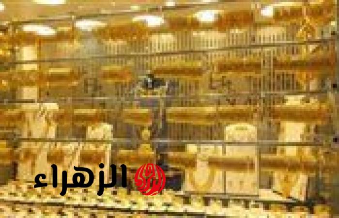 تراجع أسعار الذهب في مصر اليوم وعيار 21 يفقد 10 جنيهات