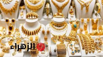 قفزة بأسعار الذهب اليوم في مصر وعيار 21 يرتفع 20 جنيها