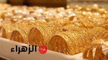 تراجع أسعار الذهب اليوم في مصر وعيار 21 يسجل هذا المستوى