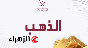 الذهب يتراجع اليوم مع ارتفاع الدولار والمعادن الأخرى تهبط