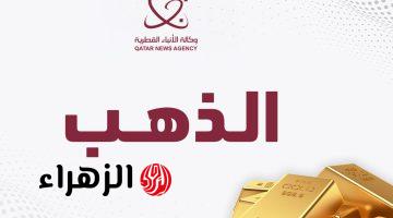 تراجع أسعار الذهب اليوم عالميًا مع صعود الدولار وترقب محادثات أمريكا وإيران