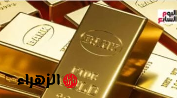 تراجع أسعار الذهب في مصر اليوم 20 جنيهًا بسبب انخفاض عالمي